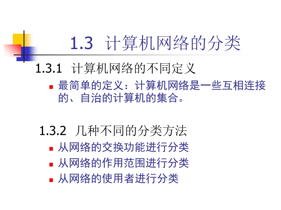 刘文龙 计算机网络.ppt_第1页