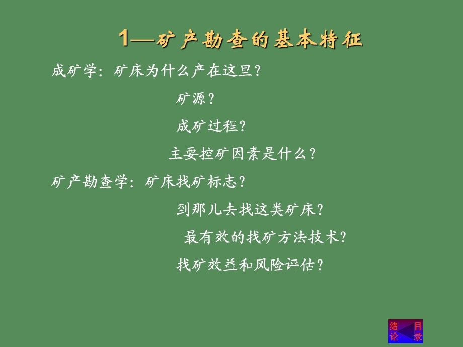 内生金属矿床综合勘查的基本原理与方法.ppt_第3页