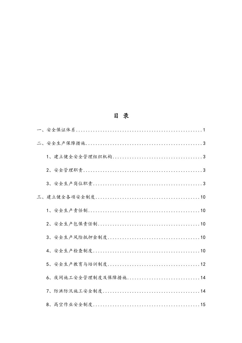 公路工程安全保证体系及保证措施.docx_第2页