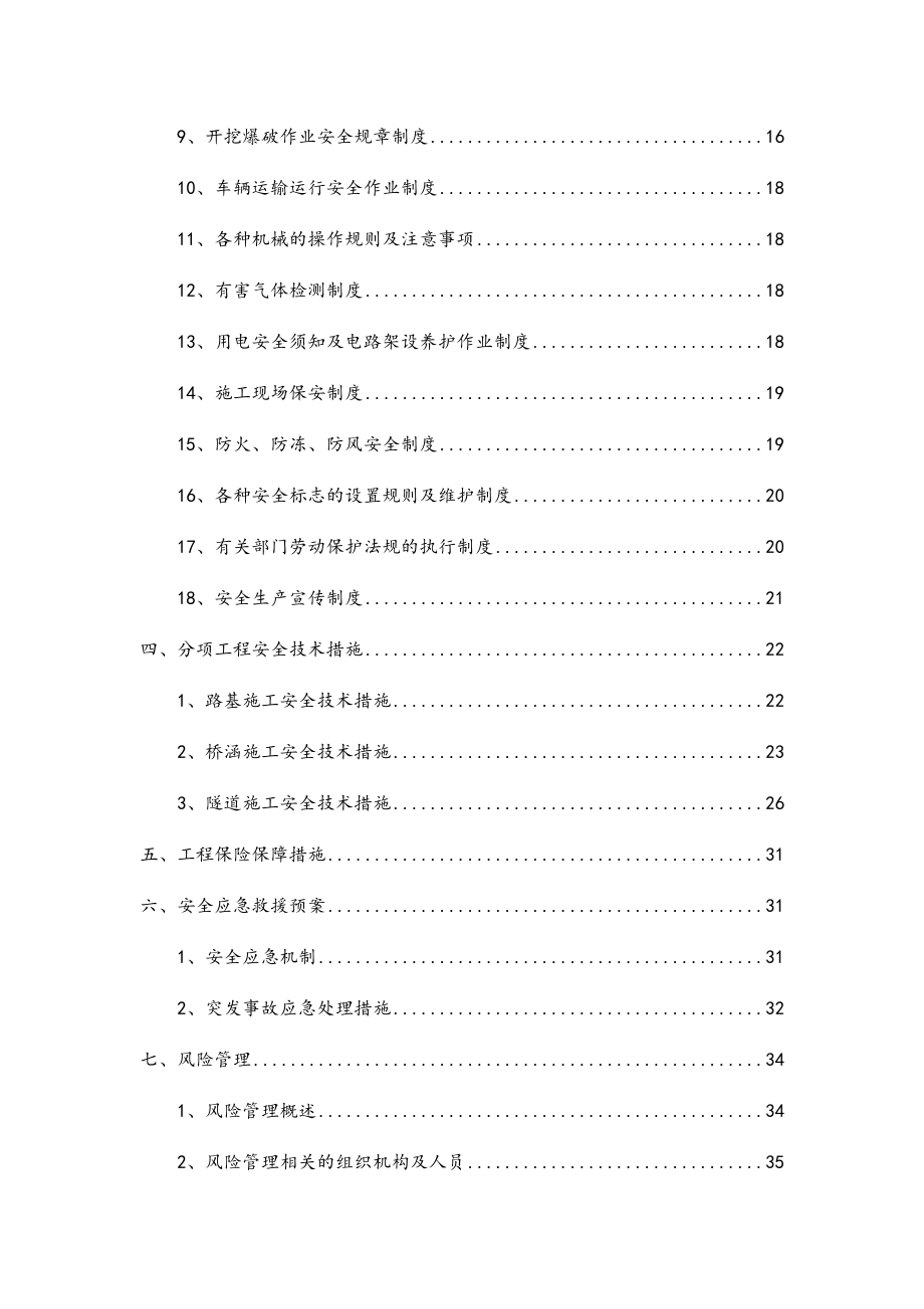 公路工程安全保证体系及保证措施.docx_第3页