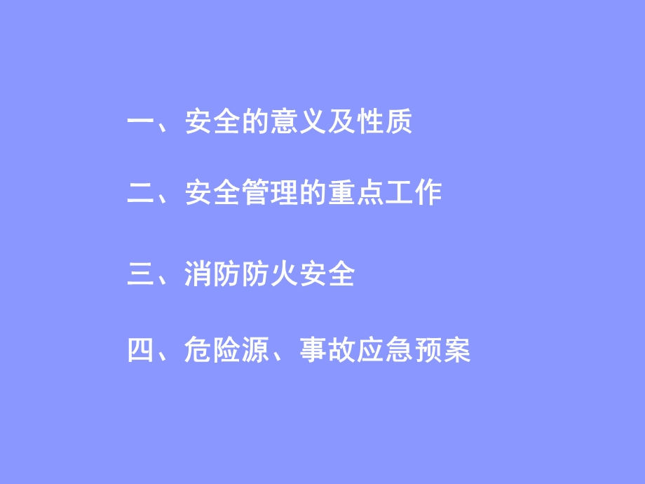 停车场安全管理培训课程.ppt_第2页