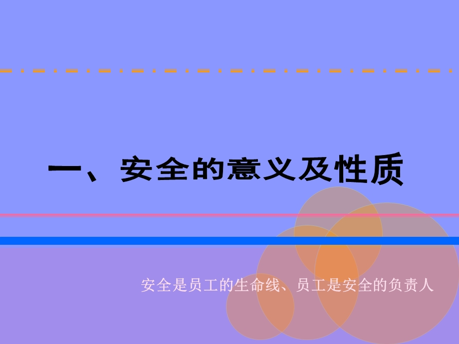 停车场安全管理培训课程.ppt_第3页