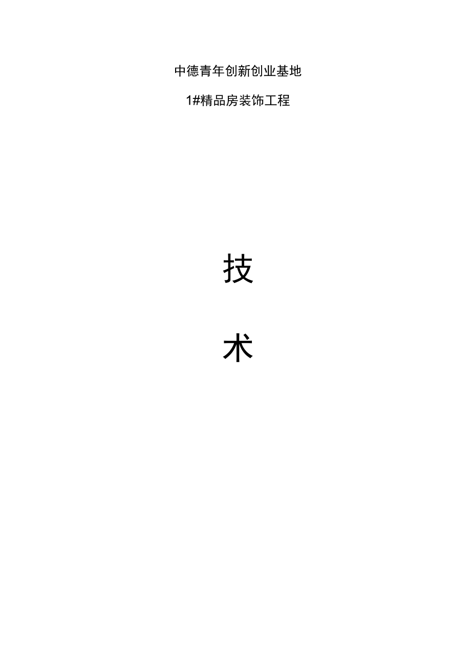 便利店施工组织方案1.docx_第1页