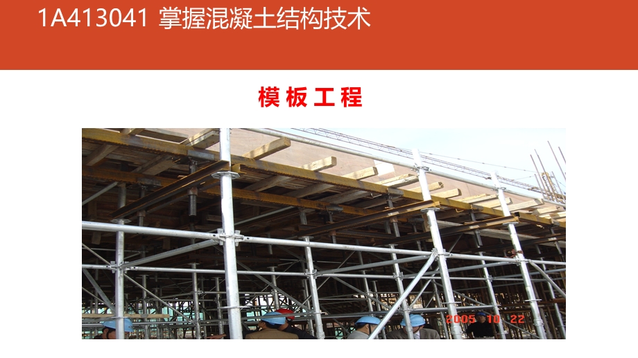 一建建筑工程主体结构混凝土施工专题兴宏程.ppt_第3页