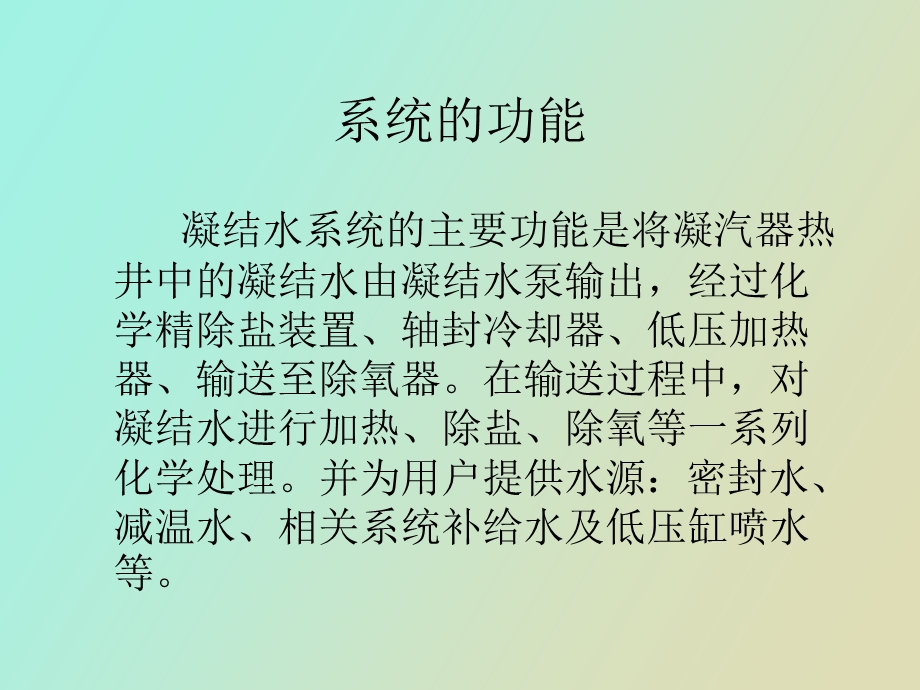 凝结水给水系统讲义用.ppt_第3页