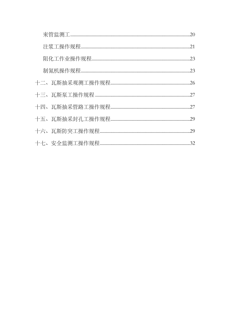 一通三防各工种操作规程(全).doc_第2页