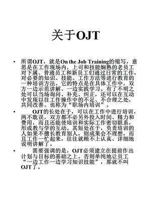 新人OJT(工作环境内)培训手册.ppt