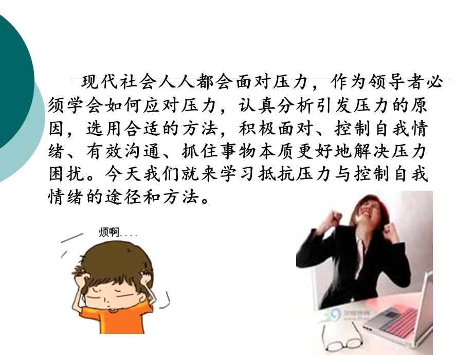 提升心理抗压与自我控制能力.ppt_第2页