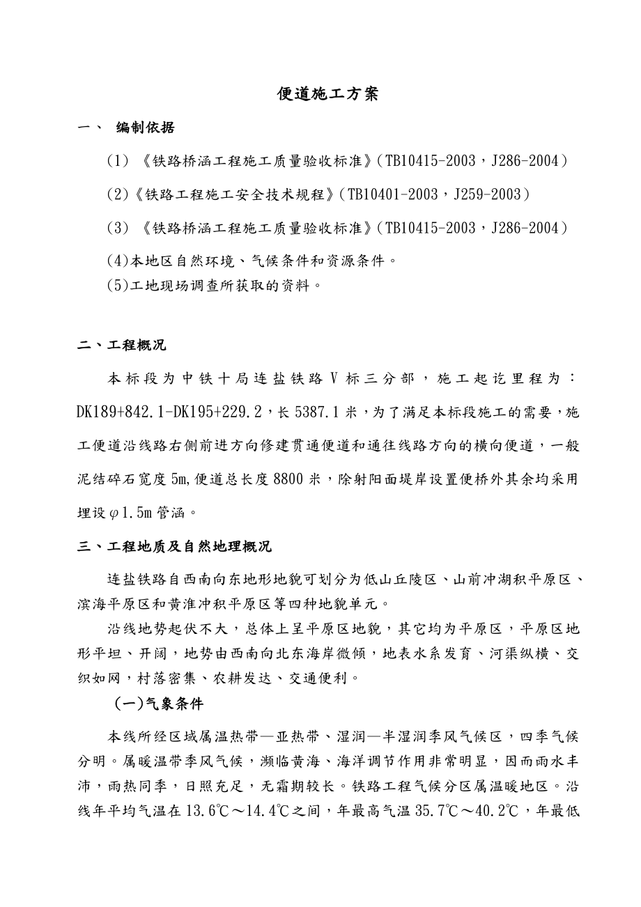 便道工程施工组织设计方案.doc_第2页