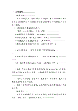 o明挖基坑施工方案.doc