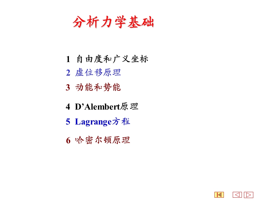 拉格朗日方程-振动.ppt_第1页