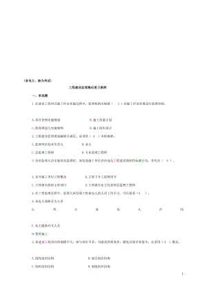 省电大新为工程建设监理概论复习题和答案.doc