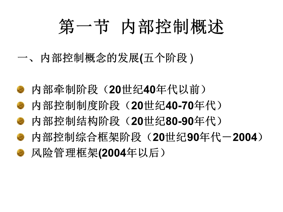 内部控制的评价.ppt_第3页