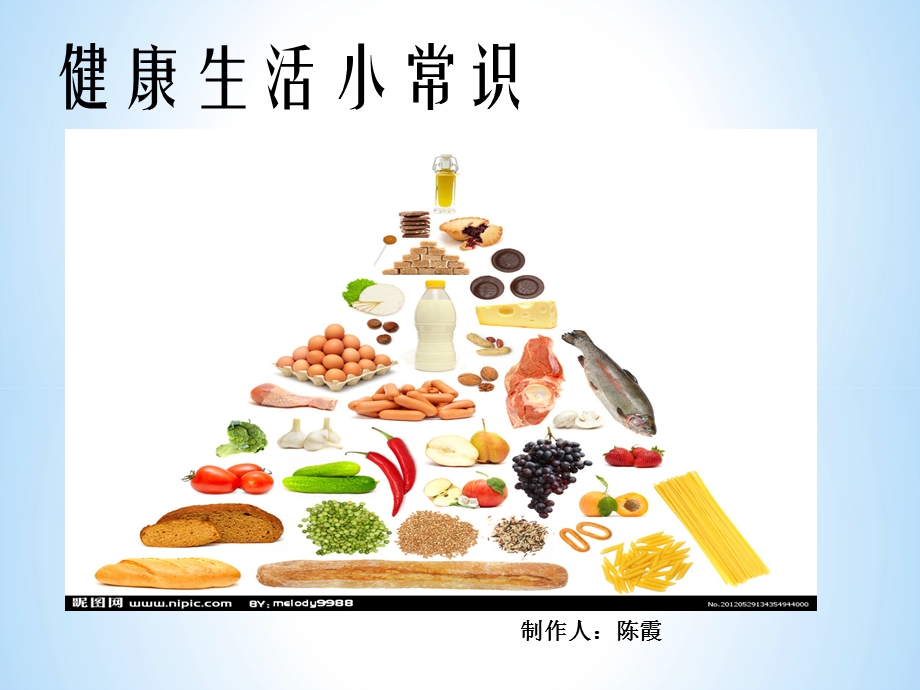 健康饮食的PPT演讲.ppt_第1页