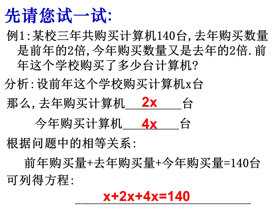 实际问题与一元一次方程(分配问题一).ppt_第2页