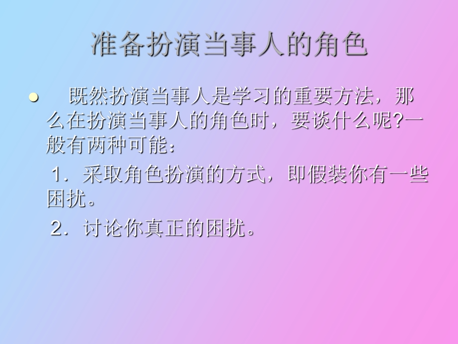 助人历程与技巧.ppt_第3页