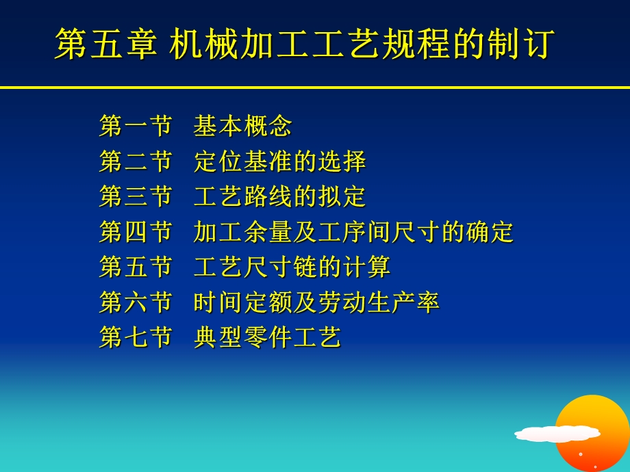 制造工艺机械加工工艺规程制订.ppt_第1页