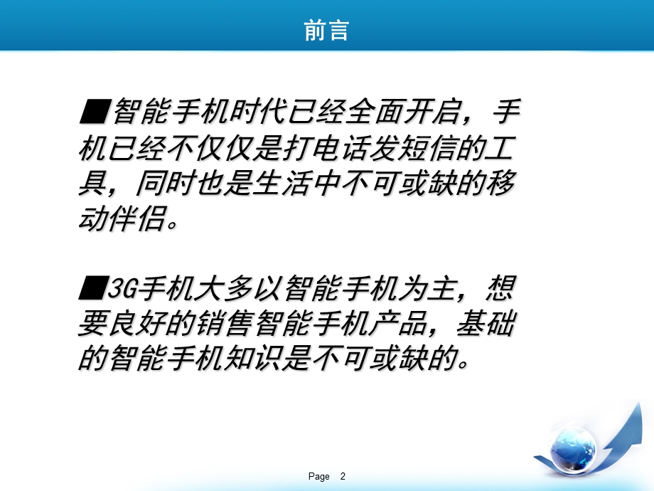 智能手机基础知识讲解.ppt_第2页