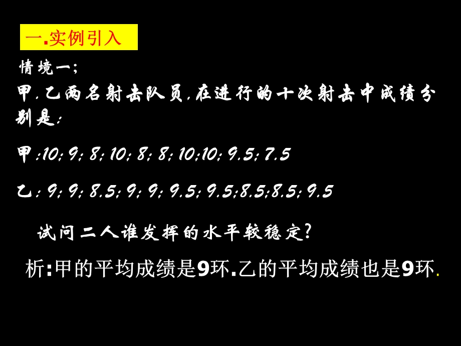 必修3222方差,标准差.ppt_第2页