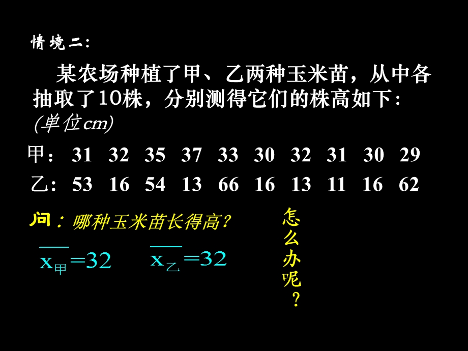 必修3222方差,标准差.ppt_第3页