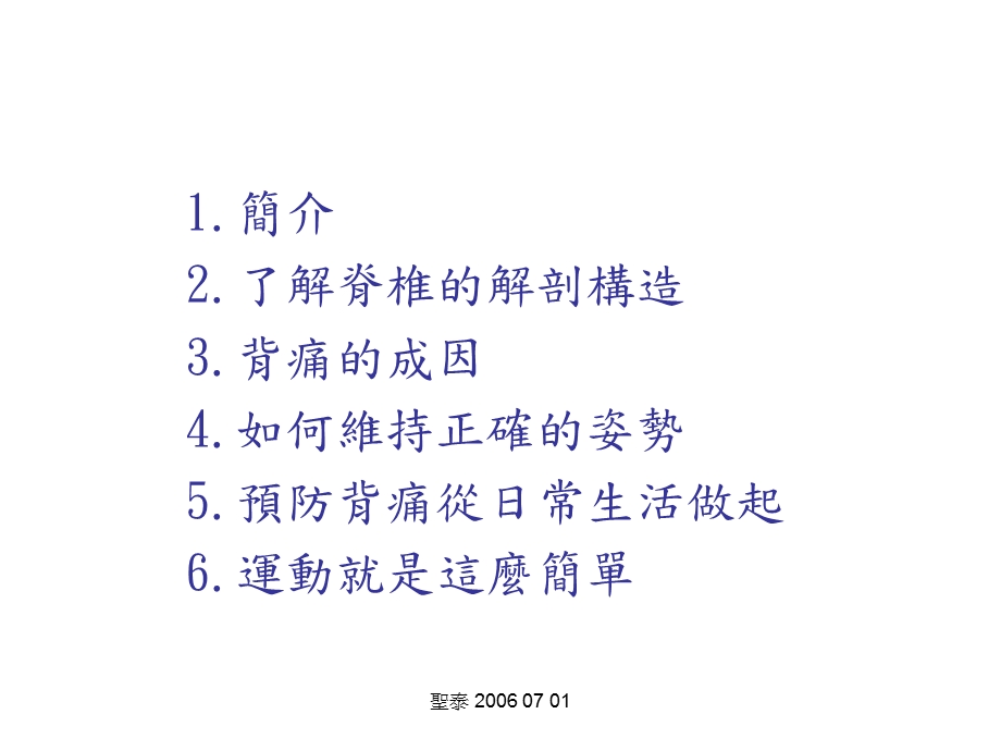 抢救腰酸背痛DIY.ppt_第2页