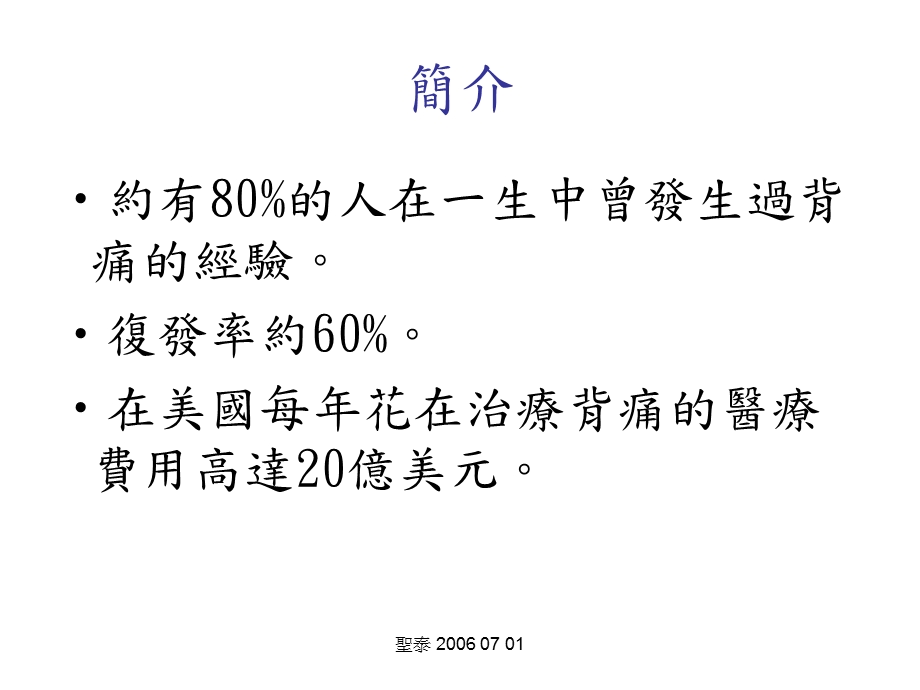 抢救腰酸背痛DIY.ppt_第3页