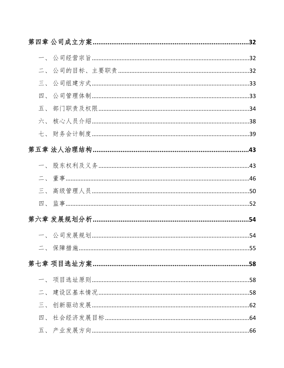 兰州关于成立农药制剂公司可行性研究报告.docx_第3页