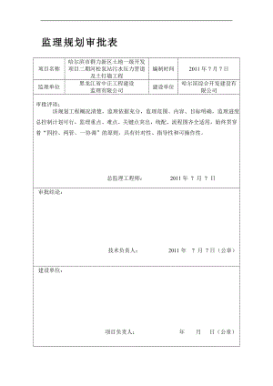 en河松管道及土钉墙工程规划.doc