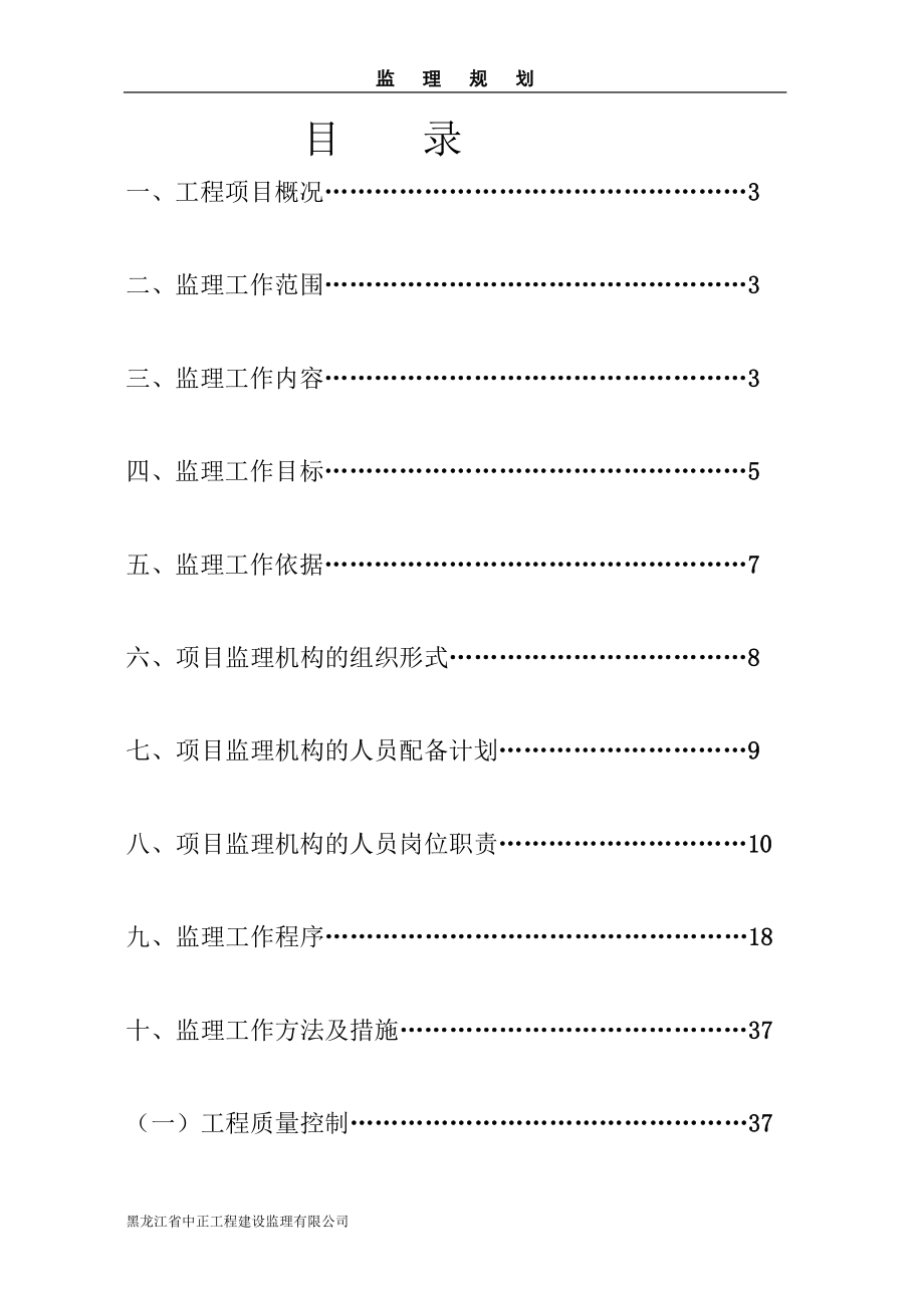 en河松管道及土钉墙工程规划.doc_第3页