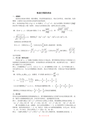 动点轨迹方程的求法.doc