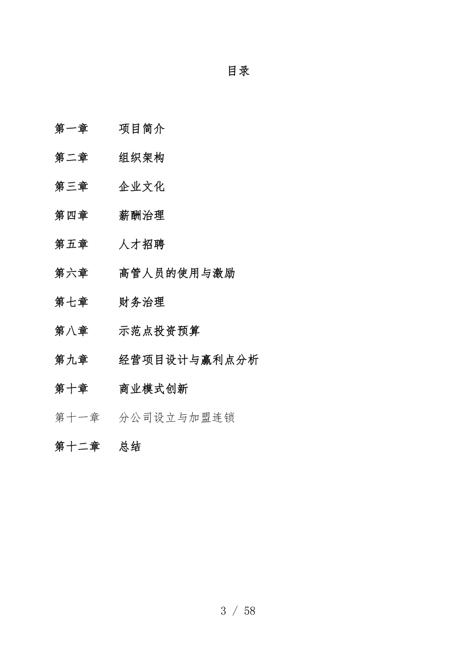 保安服务有限公司商业计划书.doc_第3页