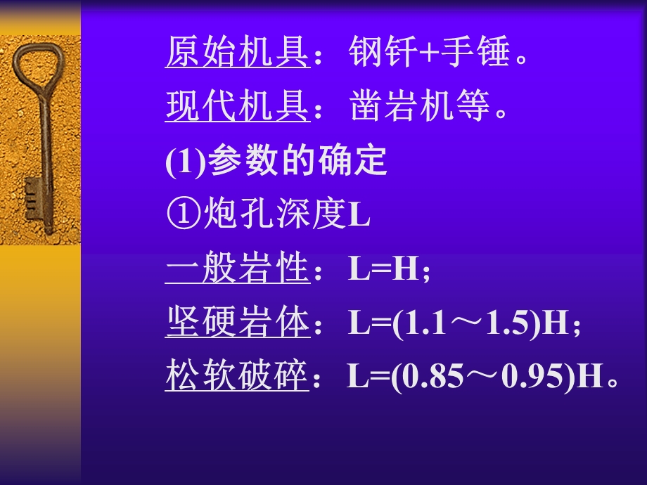 土石松散爆破技术.ppt_第2页