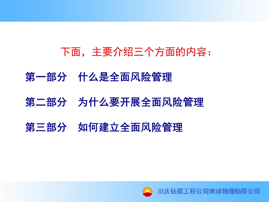 全面风险管理培训.ppt_第2页