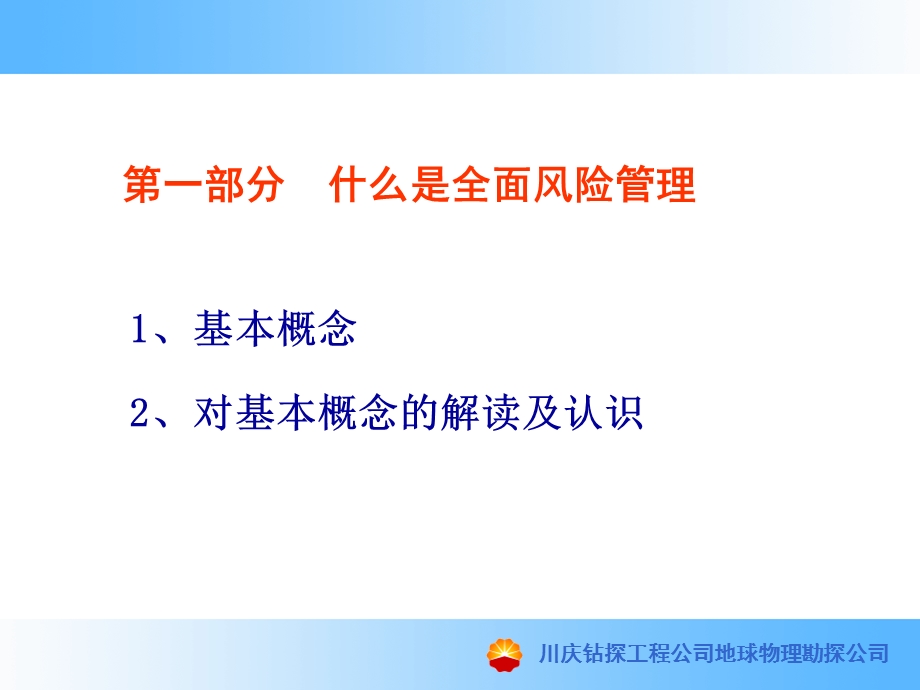 全面风险管理培训.ppt_第3页