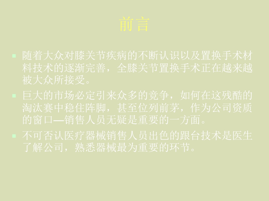 全膝置换的跟台.ppt_第2页