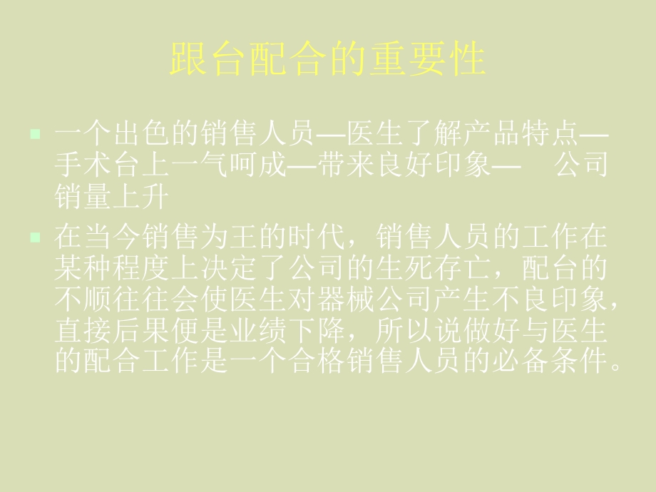 全膝置换的跟台.ppt_第3页