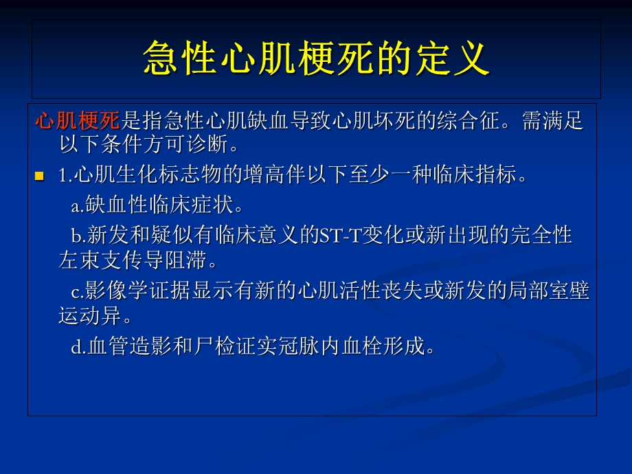 全球心肌梗死新定义.ppt_第3页