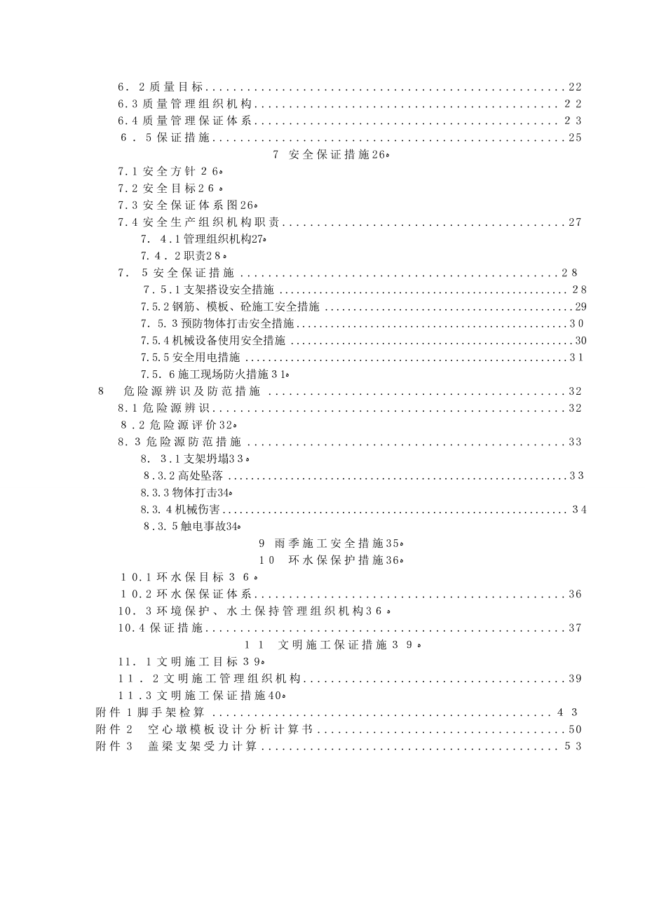 丘陵沟谷区心薄壁高墩提升翻模法专项施工方案培训资料.doc_第2页