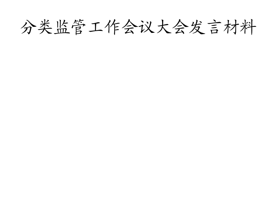 全国工商行政管理系统企业信用.ppt_第2页