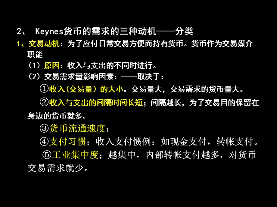 均衡利率的决定.ppt_第3页