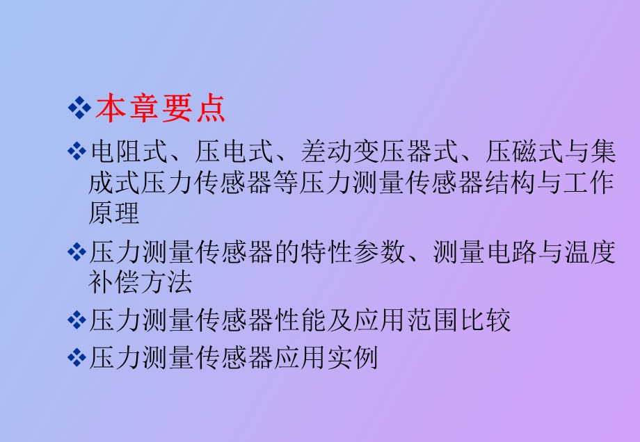 力与压力测量传感器.ppt_第3页