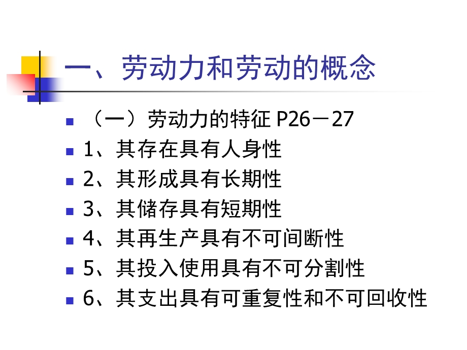 劳动法的概念和调整对象.ppt_第2页