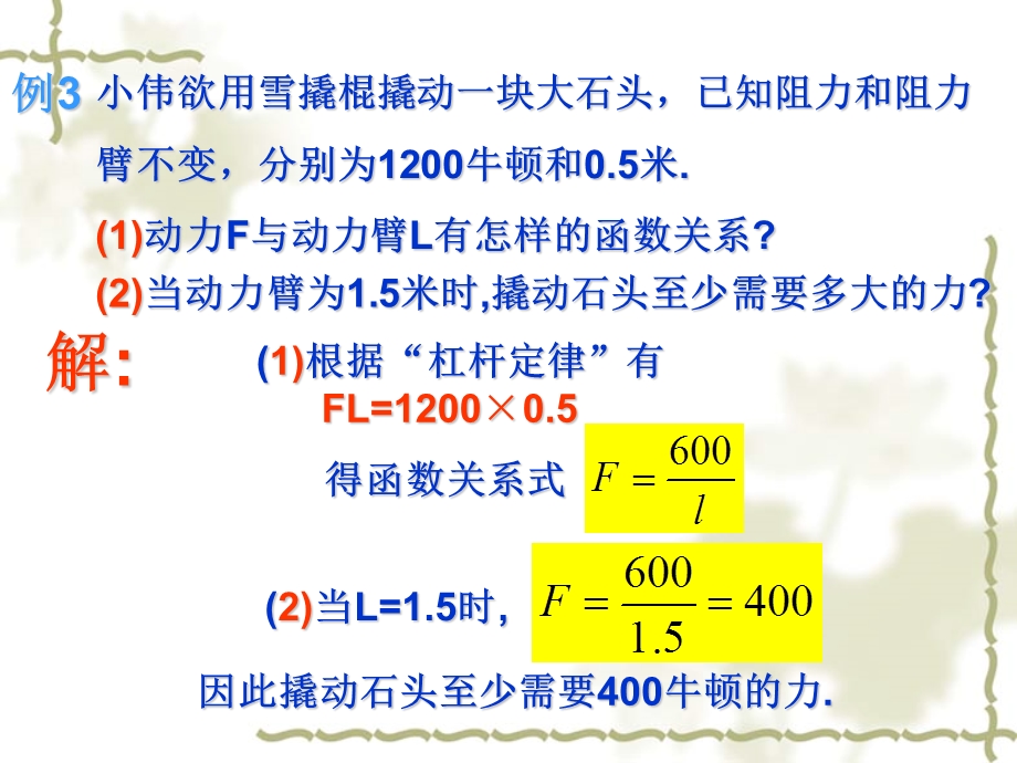 实际问题与反比例函数(IV).ppt_第3页