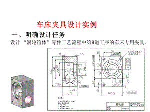 典型专用夹具设计实例.ppt