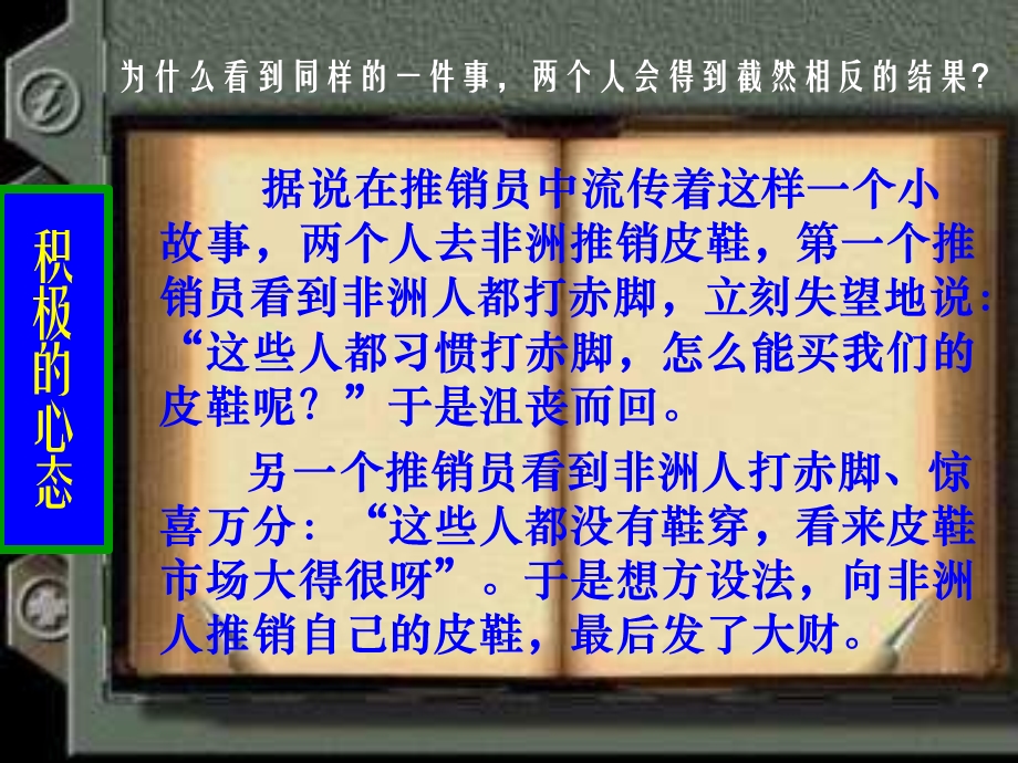 六个哲理小故事.ppt_第2页