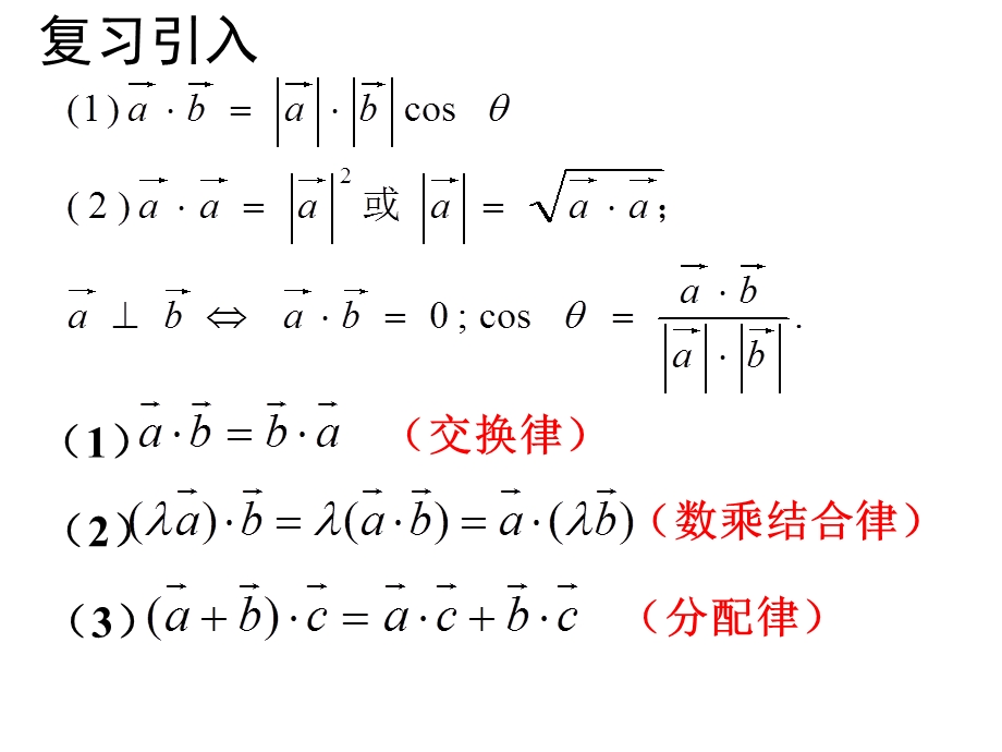 向量数量积的坐标运算.ppt_第1页