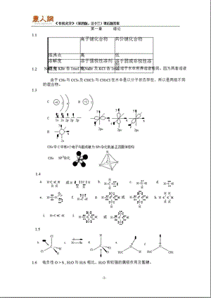 有机化学(第四版)汪小兰课后题答案.ppt