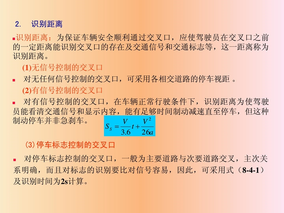 1102交叉口的视距平面与立面设计.ppt_第3页