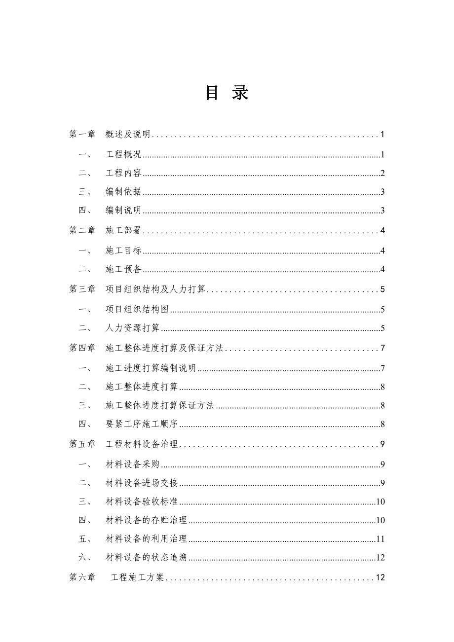 会议室多功能厅系统施工组织设计方案(同名43444).docx_第1页