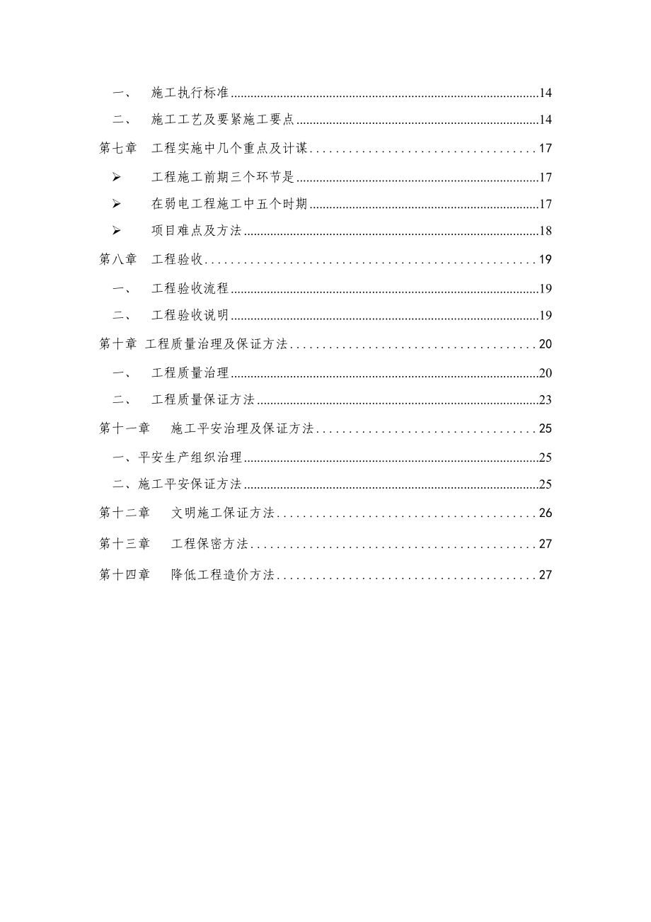 会议室多功能厅系统施工组织设计方案(同名43444).docx_第2页